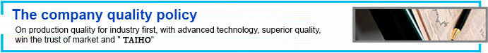 公司的質(zhì)量方針 靠生產(chǎn)質(zhì)量爭(zhēng)行業(yè)第一、以先進(jìn)技術(shù)保質(zhì)量?jī)?yōu)勝、贏得市場(chǎng)信賴的“大豐”